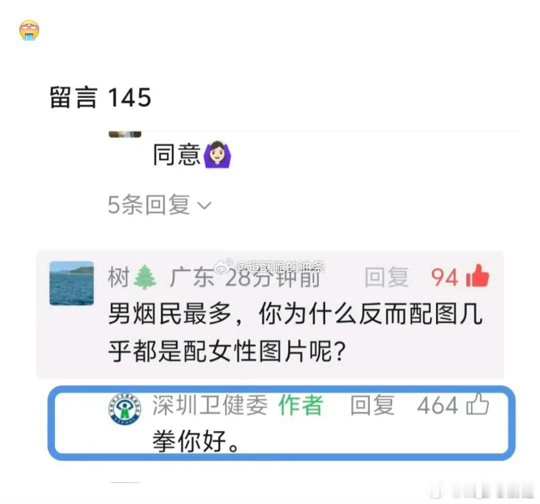 深圳卫健委拳你好——看看图1这个问题，这个回答还真没有错。看图3，完整版就知道