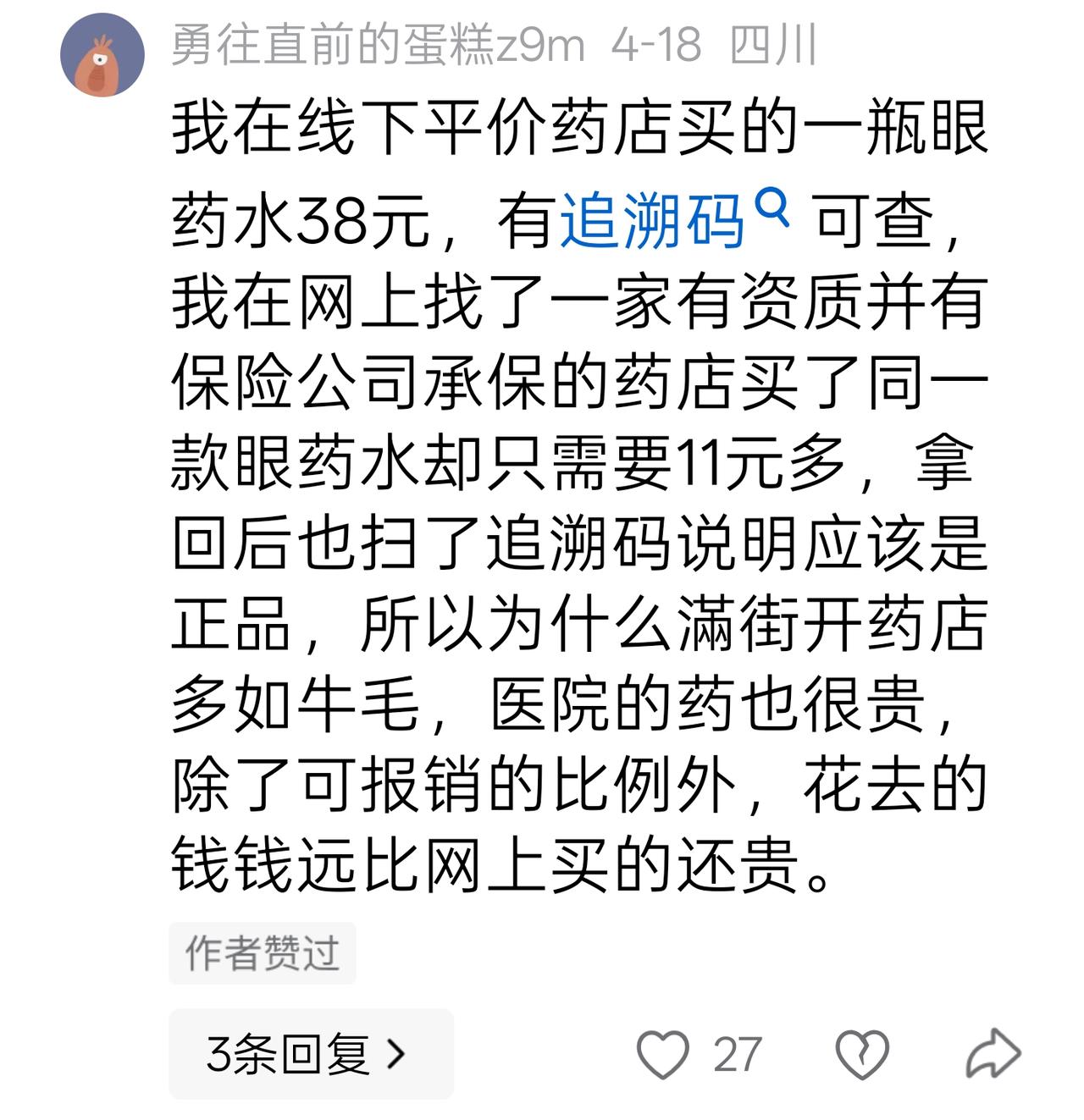 看到很多人说，网上买药便宜，我一直没有太多关注，总以为这些人都是遇到某一种特殊情