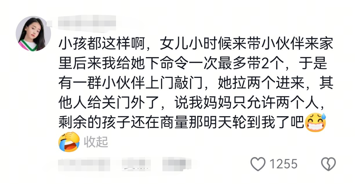 小孩的直肠子社交