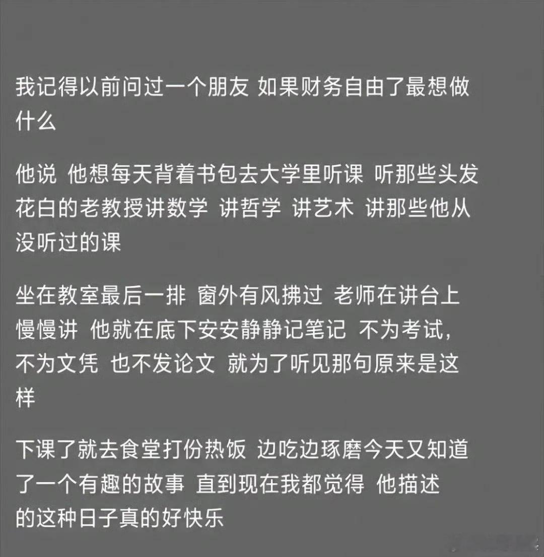 如果你财务自由了最想做什么？