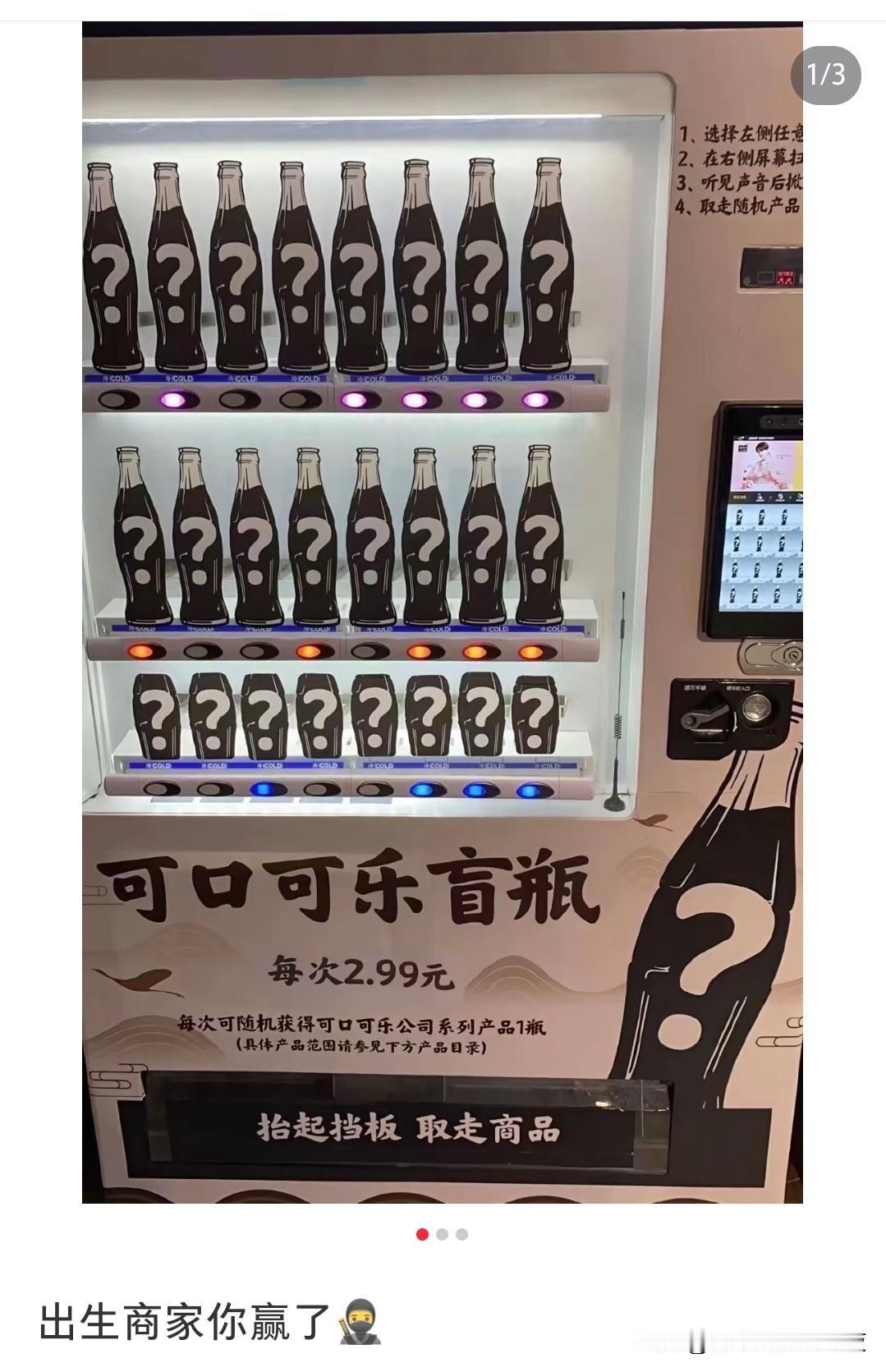 没毛病，是可口可乐的成品，但是确实是畜生商家[doge]