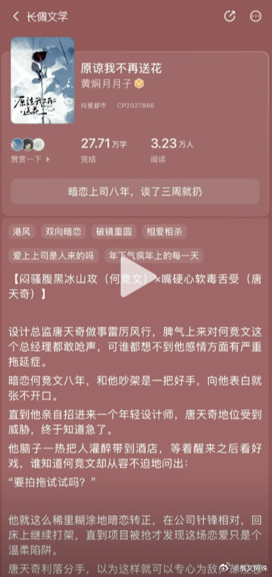 原谅我不再送花（有人看这本没，是不是追妻火葬场）