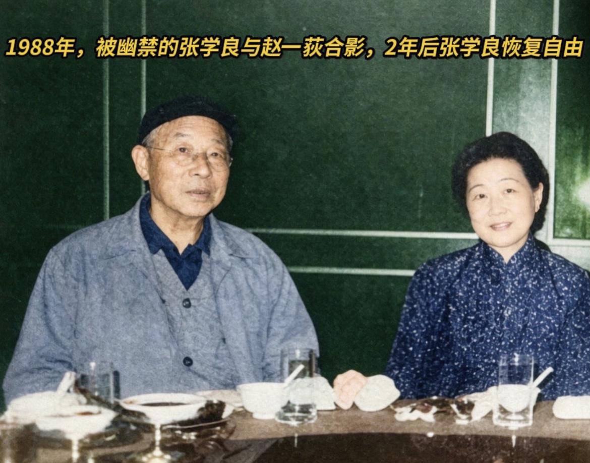 老照片拍摄于1988年，镜头记录下幽禁岁月里张学良与赵一荻用餐时的一幕。二人相伴