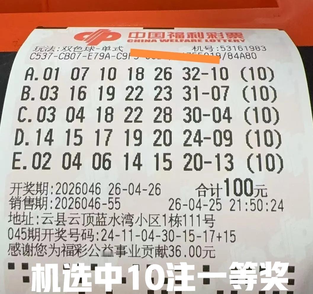 昨天大乐透机选5注没中奖，新手保护期没有任何作用，本期再来机选5注双色球，如果1