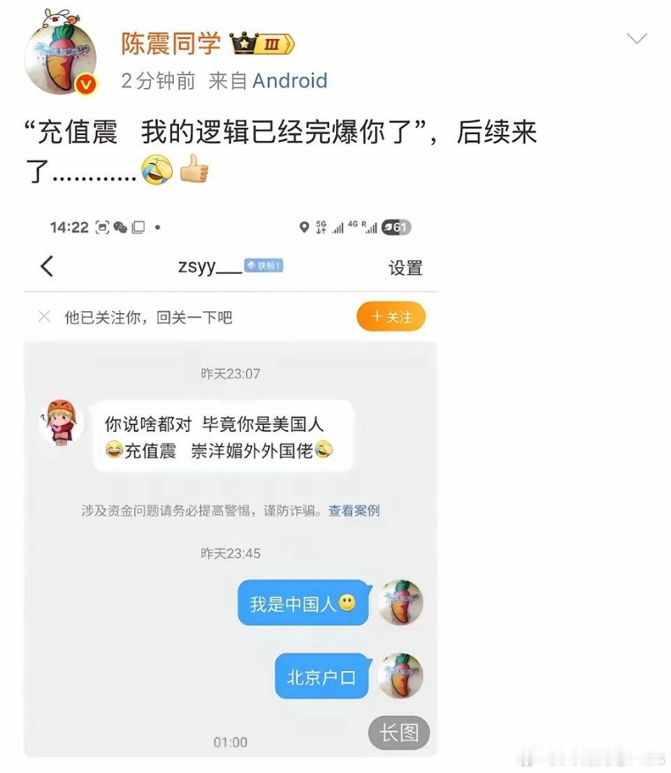陈震把“我的逻辑完爆你”后面的对话补上了​​​
