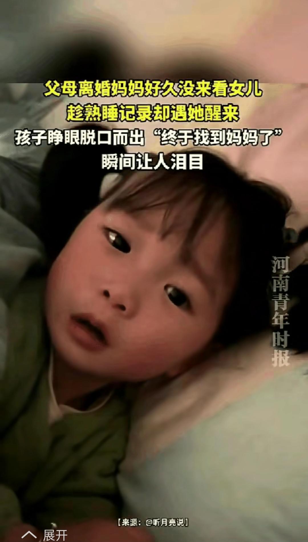 近日贵州，一女子离婚半年后，悄悄来探望熟睡的女儿，不料孩子突然从睡梦醒来，迷迷糊