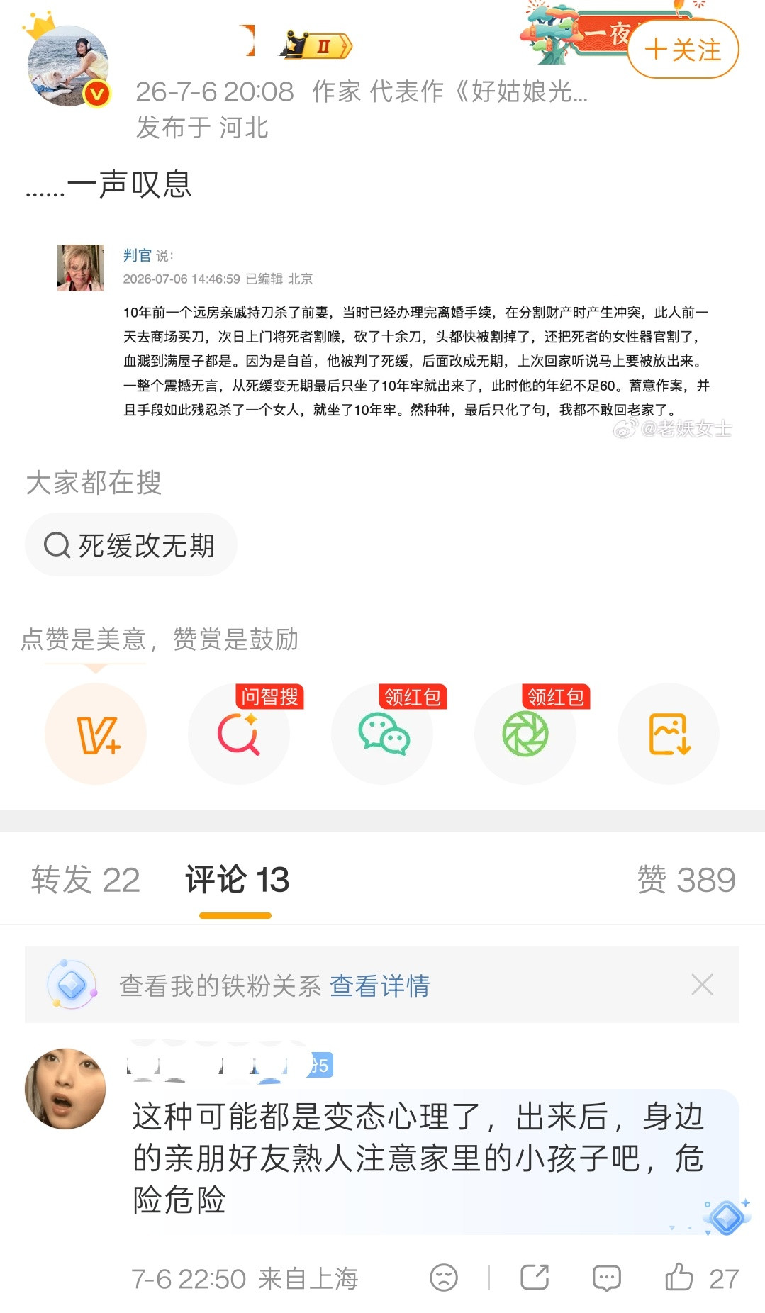 你叹息个鸡毛啊，这不一眼纯编吗？因为故意杀人被判处死缓，后减为无期徒刑。就以未被