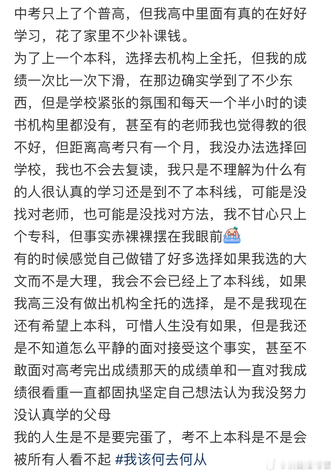 明明很努力却只能上个大专​​​
