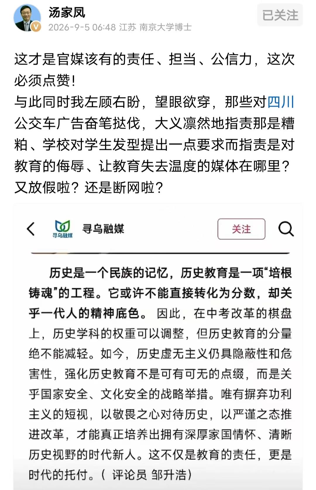 在汤家凤不断呼吁下，终于有官媒站出来响应。前段时间有地区打算将历史不计入中考分数