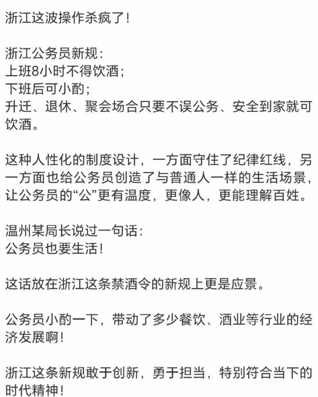 这么写，浙江这条禁酒令绝了