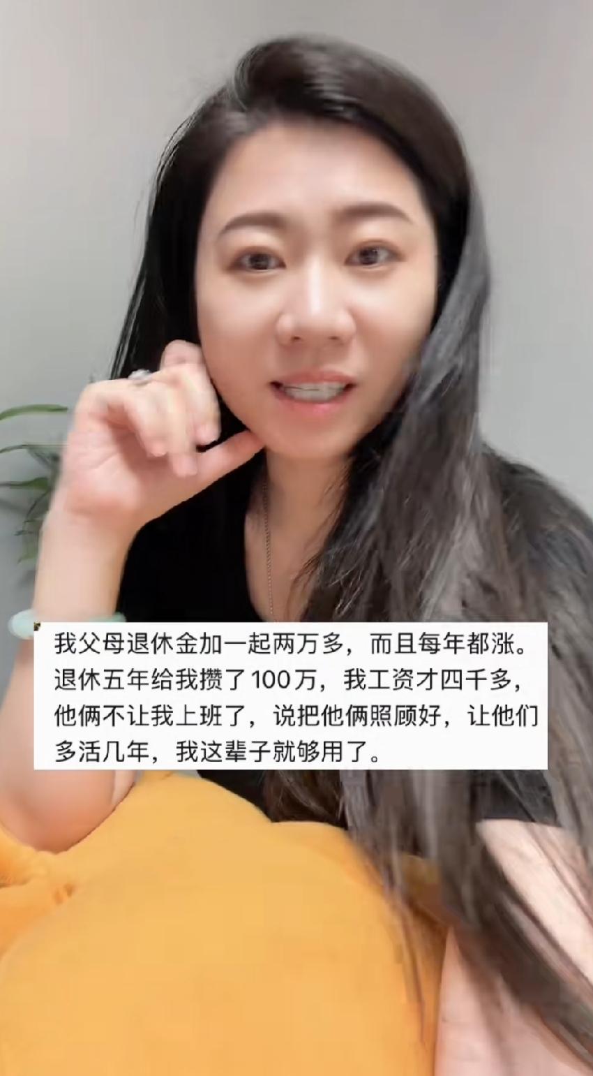 父母退休金加一起2万多！退休五年给孩子攒了100多万，孩子的工资才4000多，老