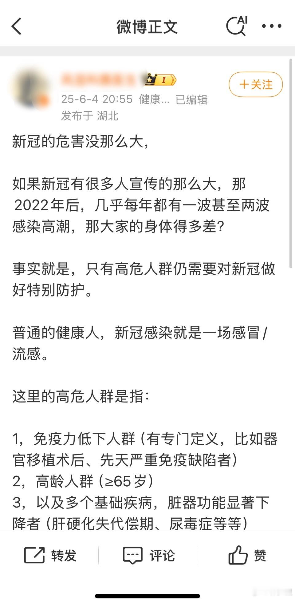 新冠的危害没落在自己身上，就是危害不大。以自我为中心的人是这样的。自己没有，别人