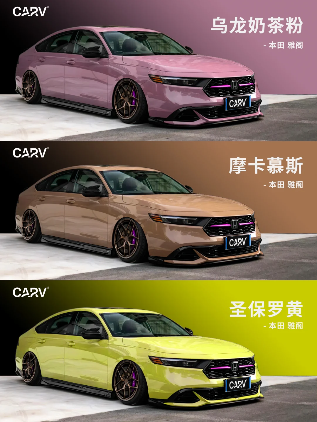 上新色啦‼️雅阁玩家请做出选择🫵🫵