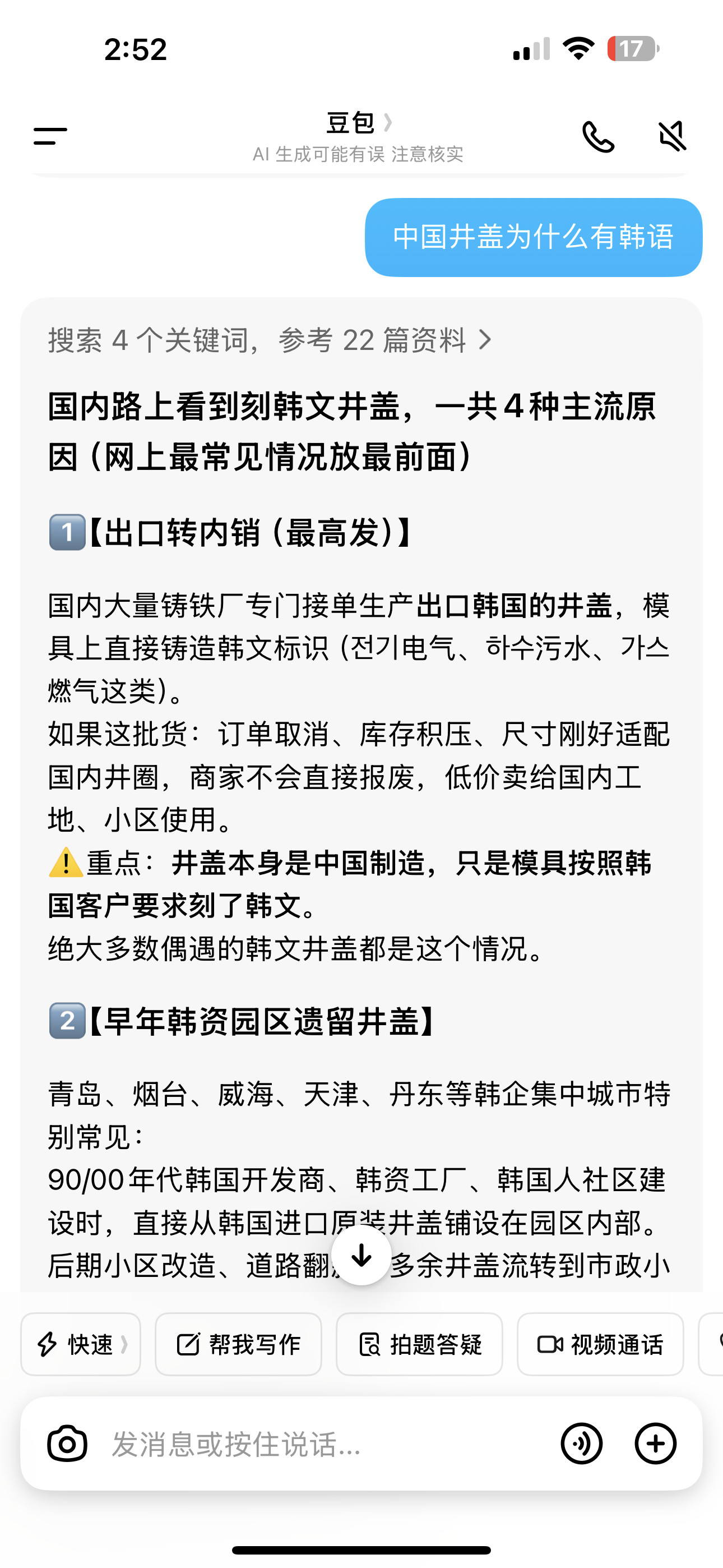 路上看到井盖有韩文问了一下豆包，原来市政采购也选出口原单尾货。