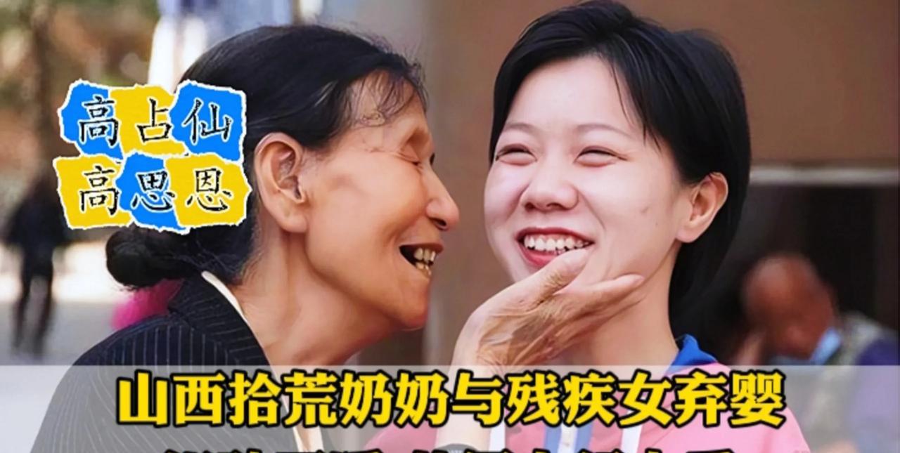 1994年，太原1女婴因手臂残疾被抛弃，58岁拾荒妇人见其可怜，把她捡回家用面糊