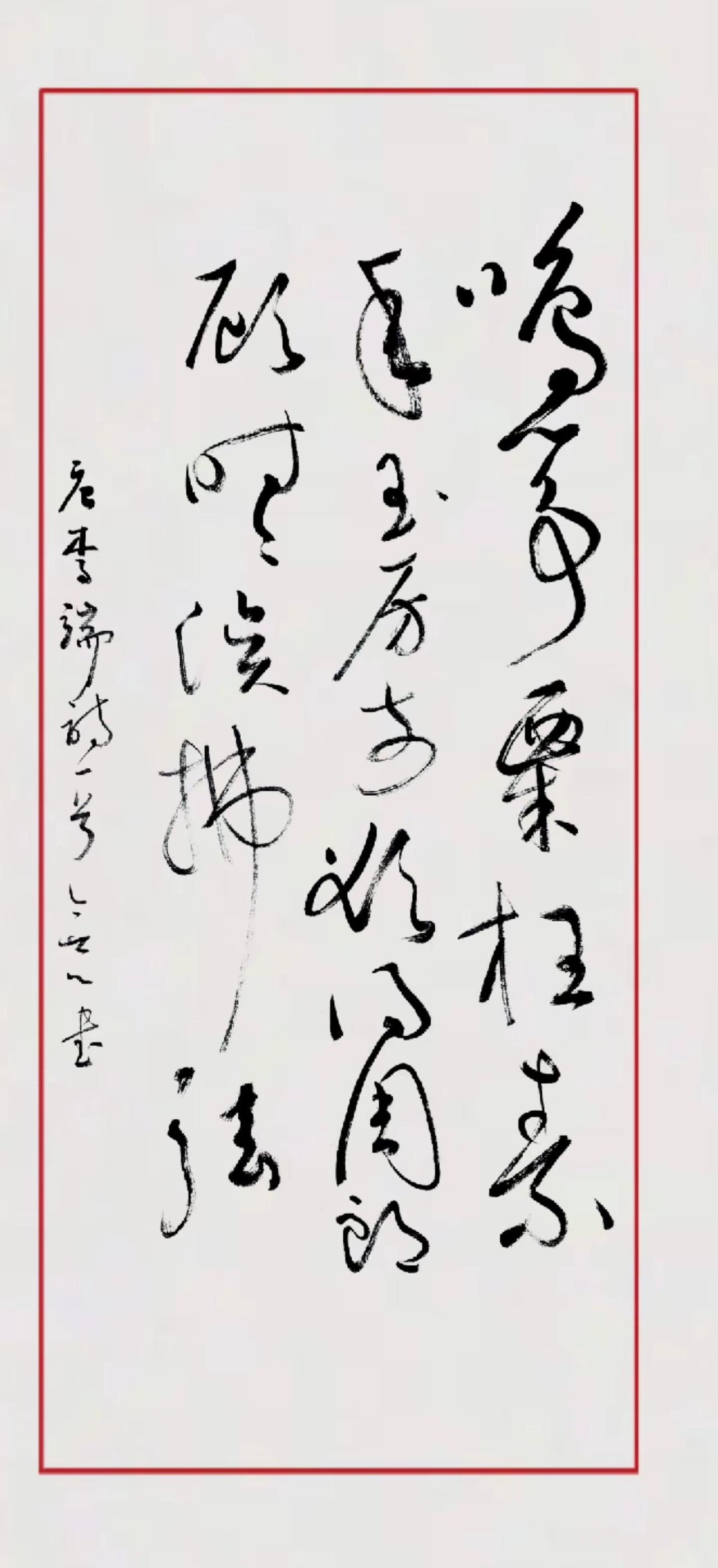 李瑞诗一首。只要别把书法当成很高雅的文化艺术一样敬畏，那么写字就是娱乐娱乐，没那