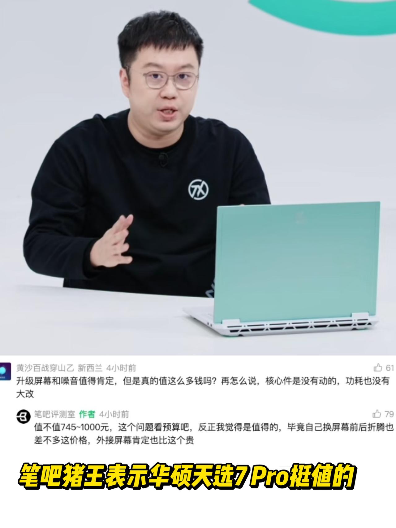 天选7Pro能冲嘛？看笔吧挺推荐的？快618了今年是真想换台游戏本，老游戏