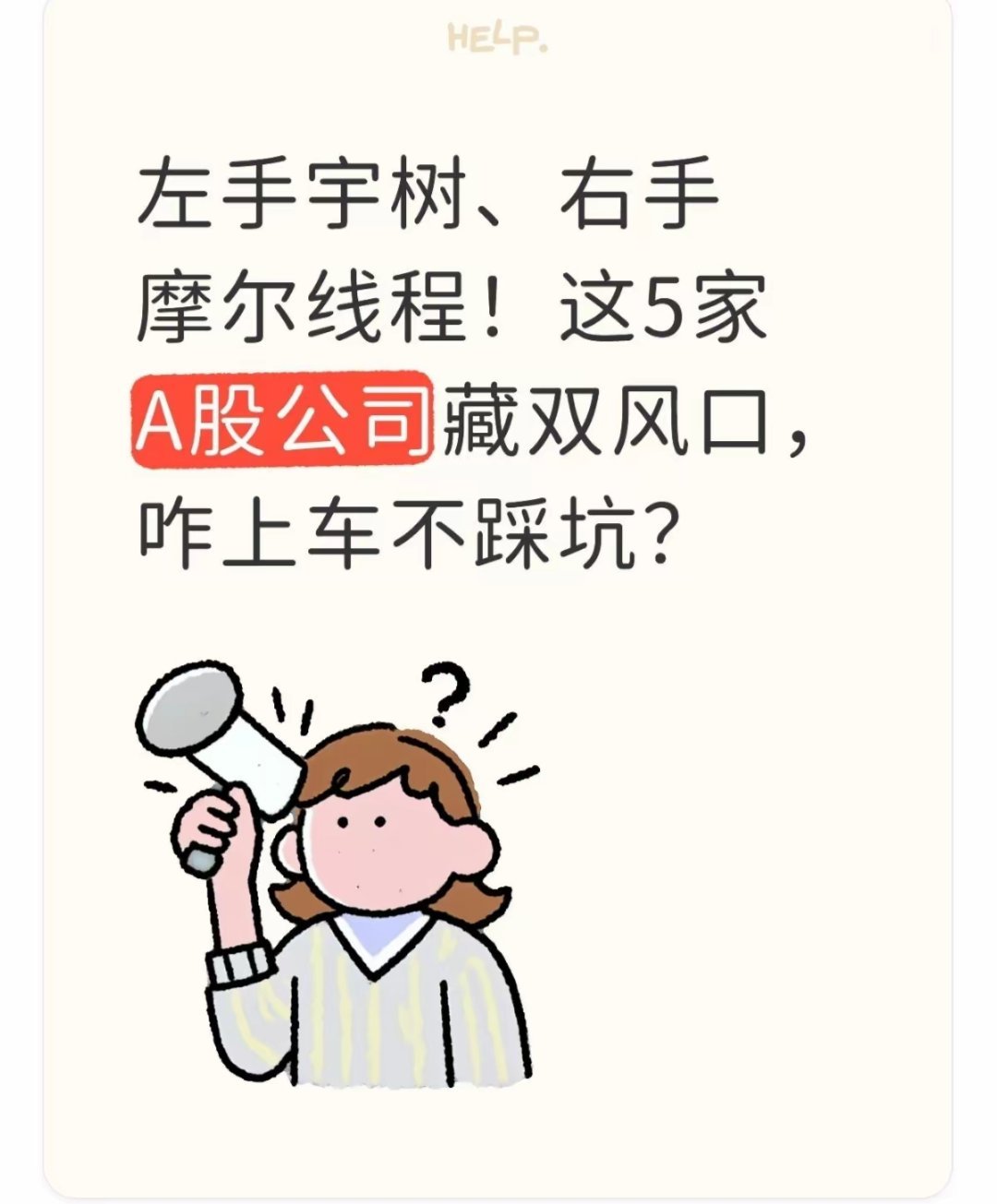 疯抢！左手宇树右手摩尔线程，5家A股双风口躺赢🔥双风口炸了！宇树签电网机器人