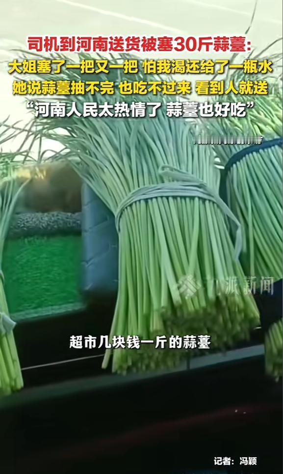 5月1日河南安阳这事儿，把“热情”玩出了新高度！外地货车司机申先生送货