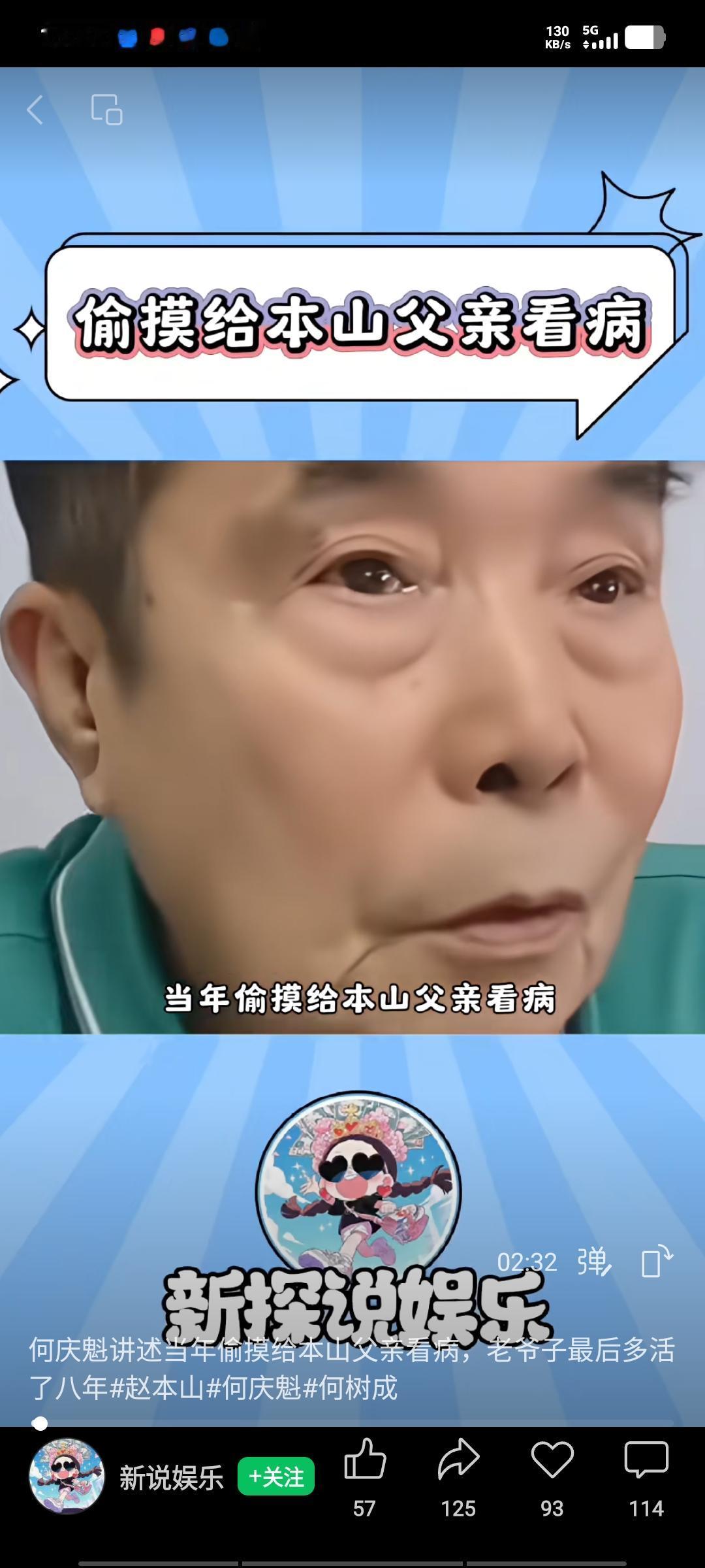 何庆魁开启直播卖字，闲暇时就讲讲故事。他提及当年赵本山的父亲患上了肺癌，那时老人