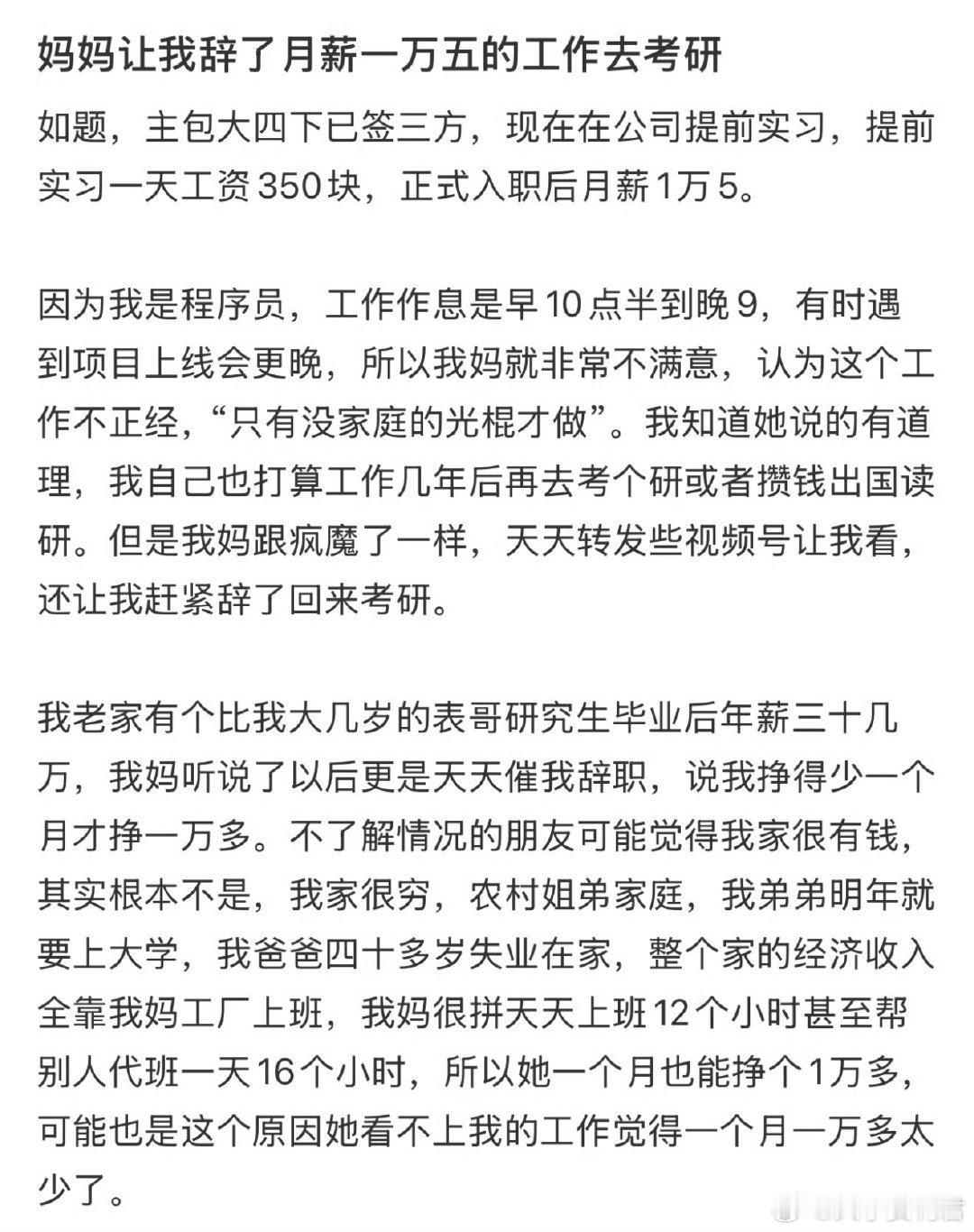 妈妈让我辞了月薪一万五的工作去考研​​​