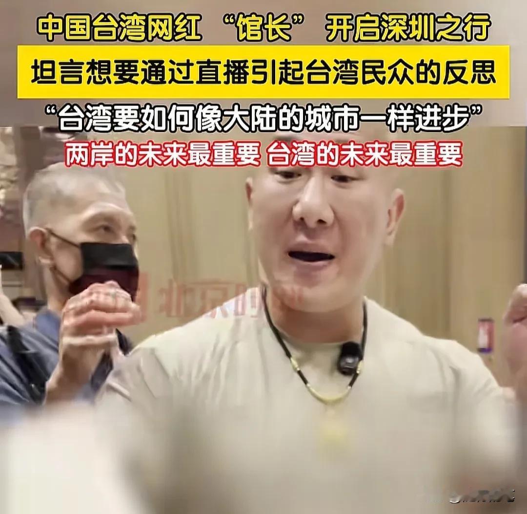 馆长深圳之行，大陆这边很多人都想看他的直播，甚至有人还希望馆长在大陆这边开通直播