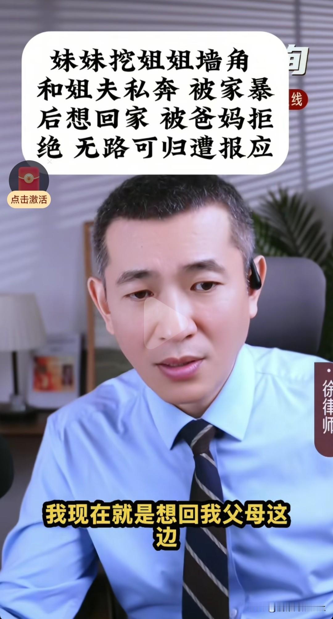 因果报应来得太快！妹妹和姐夫私奔，两年后企业破产，孩子没了，被家暴后想回家被父母