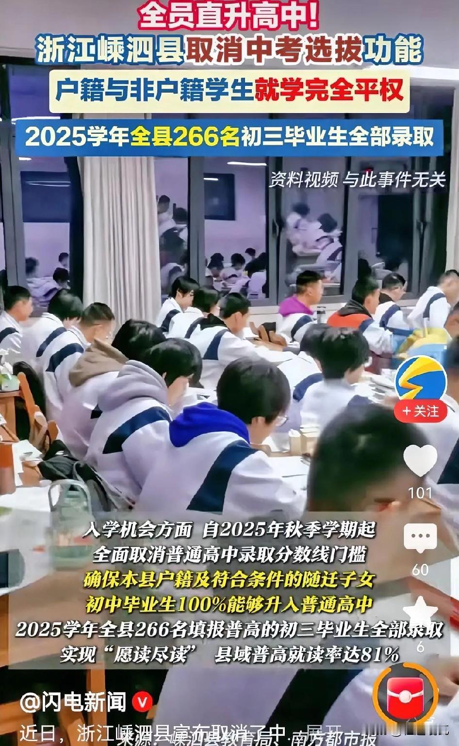 终究还是实行了，家长们该高兴了，浙江某县已经实行全部直升高中，也就是说，只要有