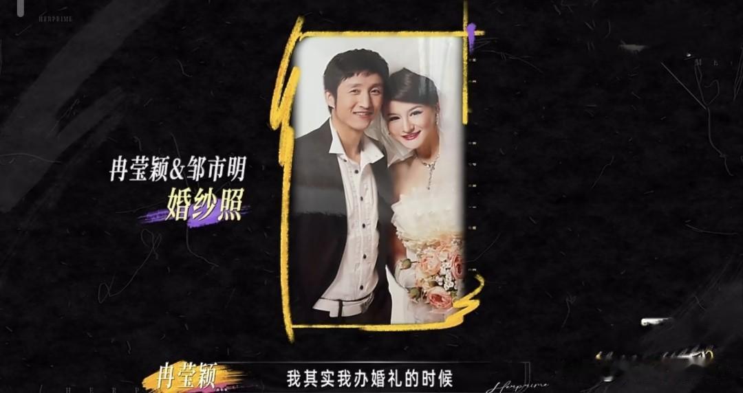 我滴乖乖，冉莹颖自曝未婚先孕，为了邹市明付出很多……！最新一期节目中，冉莹颖透