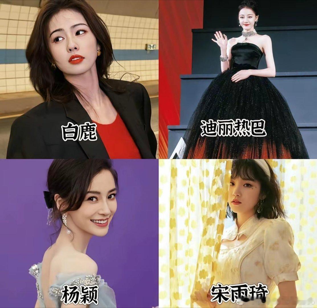 杨颖还在跑，白鹿突然火了，宋雨琦两边讨好，迪丽热巴早就不在队里了。跑男不是选秀，