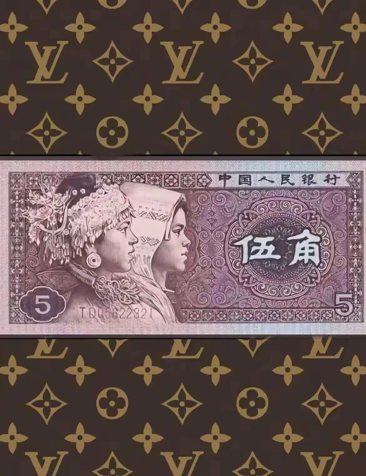 LV应该去告人民银行5角人民币违反了商标法！纹样源头是我们的传统文化纹样，四