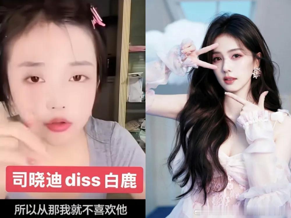 白鹿风评，一夜逆转小团体直播吐槽她素颜，嘲讽她社交。没想到，网友反而一边倒，心疼