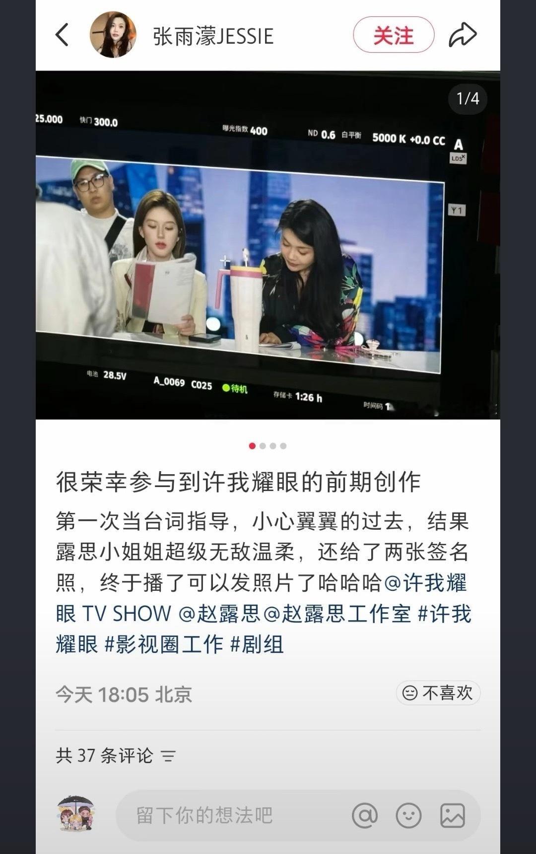 赵露思许我耀眼里绕口令那段，被夸了！下功夫了​​​
