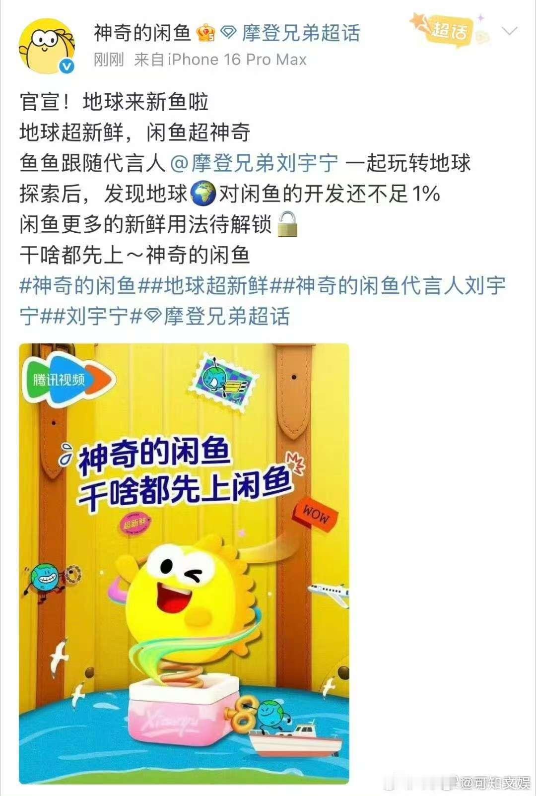 闲鱼赞助刘宇宁地球超新鲜刘宇宁扛招商实绩又加一闲鱼赞助刘宇宁综艺，不错，蛙趣​