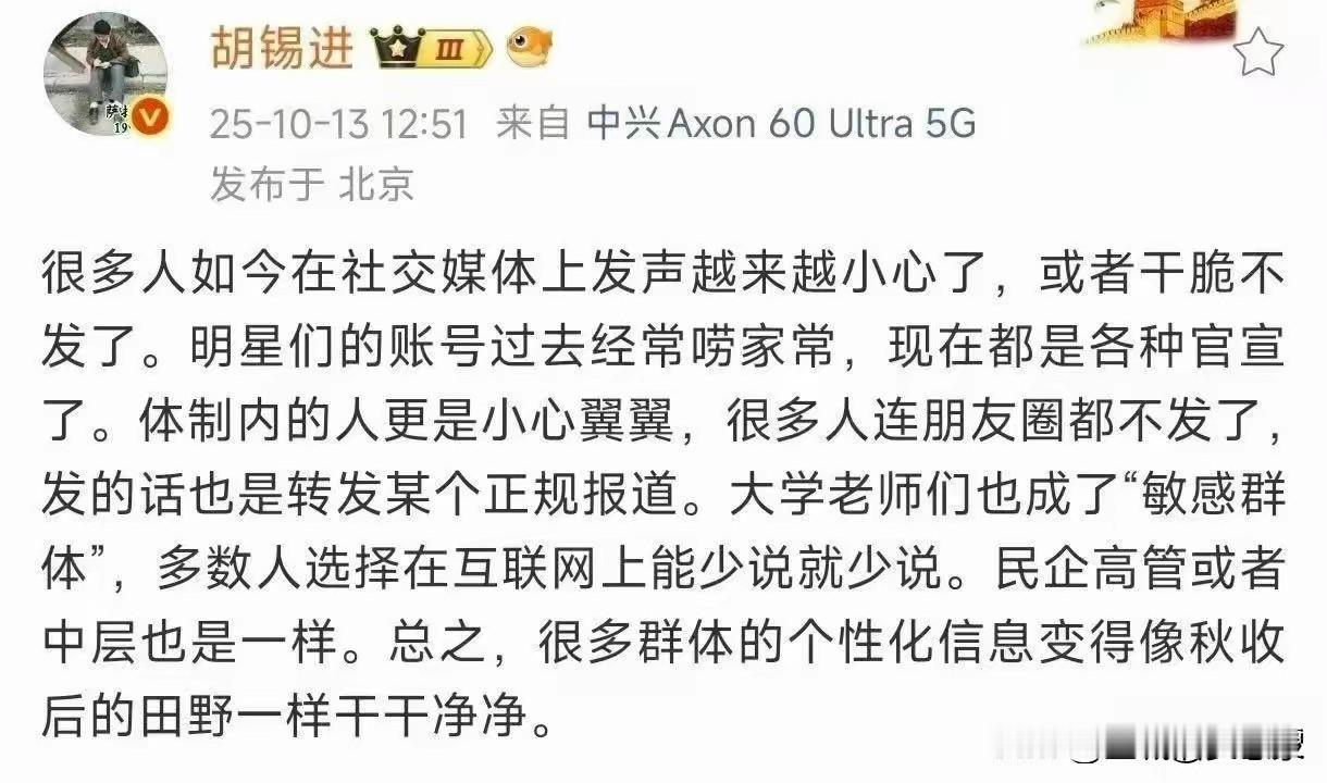 看到胡锡进所谈的社交媒体发声现象：在审慎中寻找表达的平衡不知道你有没有发现