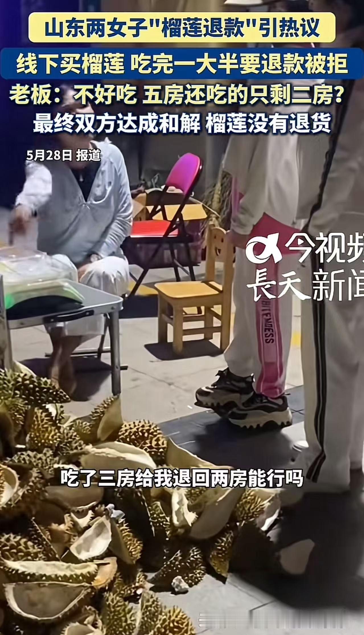 两女子在实体店买榴莲，吃完一大半嫌不好吃，要求商家退款！商家气愤了，当场怒怼：“