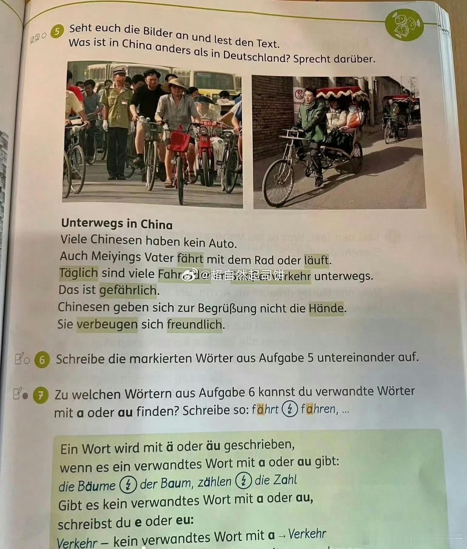 难以想象，这是现代德国教材里的中国。上班靠自行车，耕地靠牛