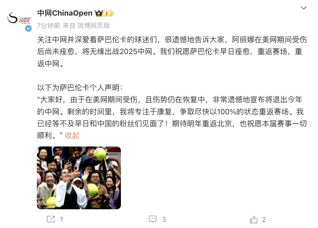 萨巴伦卡宣布退出今年的中网。高情商：身体还需要恢复低情商：还没庆祝够11位