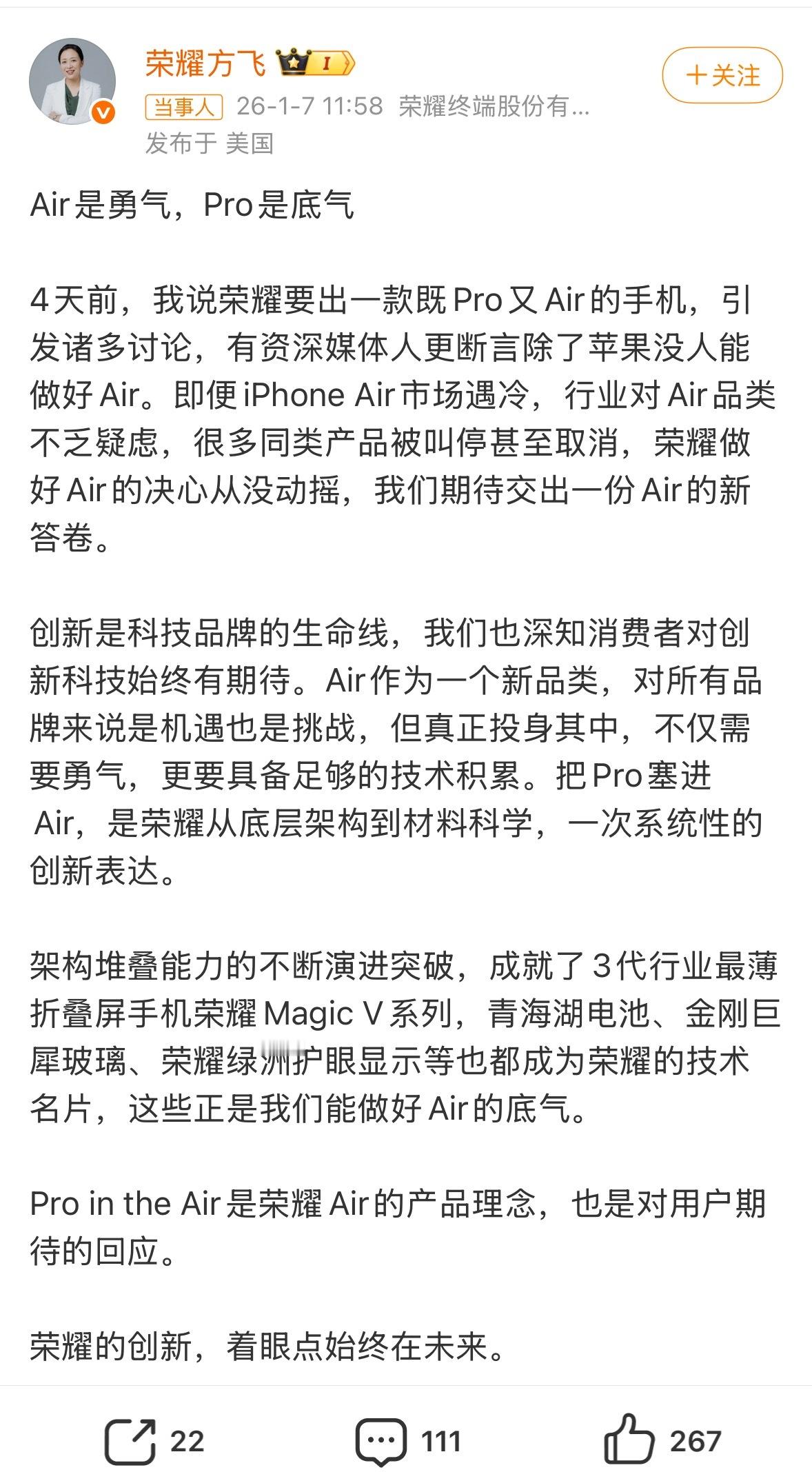 荣耀高管再度回应Air手机争议“Air是勇气，Pro是底气”，荣耀这话戳中了行业