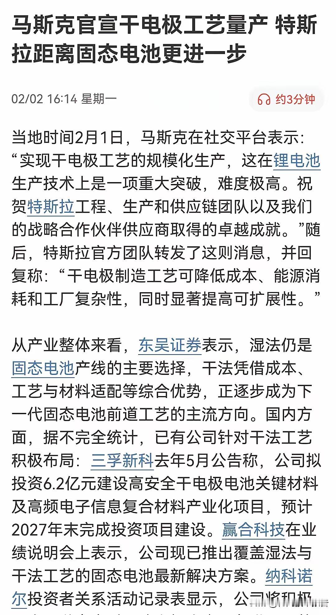 马斯克又有新动作了！刚刚在社交平台放话，特斯拉在固态电池研发上又往前迈了一步。这