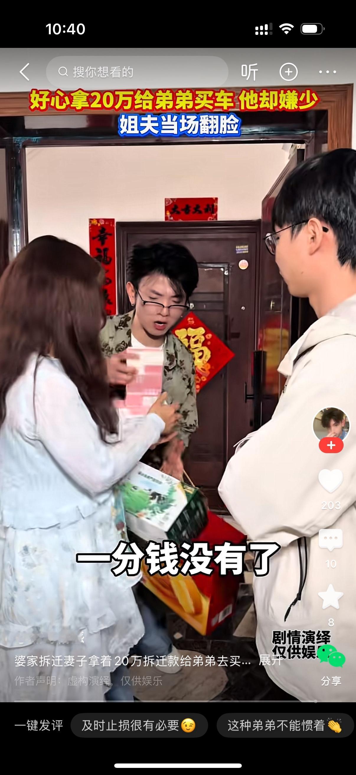 姐姐高高兴兴地给弟送来20万说，弟弟，姐姐给你准备了20万，你去买辆好车。弟弟却