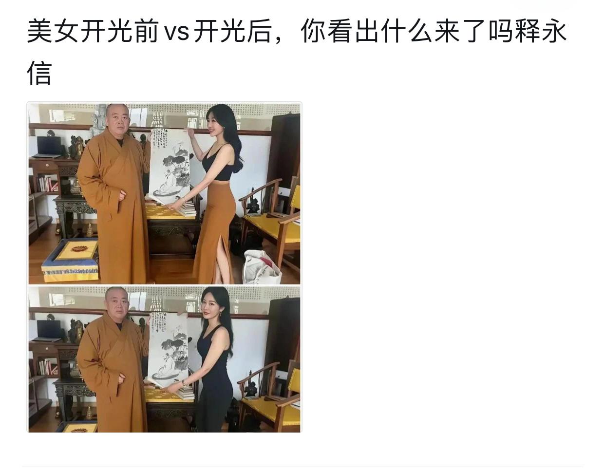 美女开光前后，有什么不一样吗？我是没有看出来