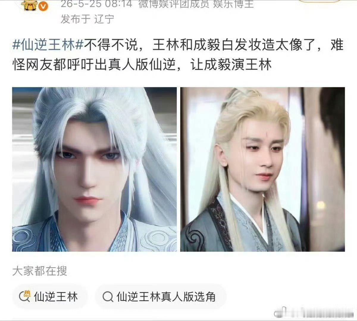 爱奇艺要是拍仙逆，不死心的iejj又会开舔了，这个饼上沾满了它家口水。