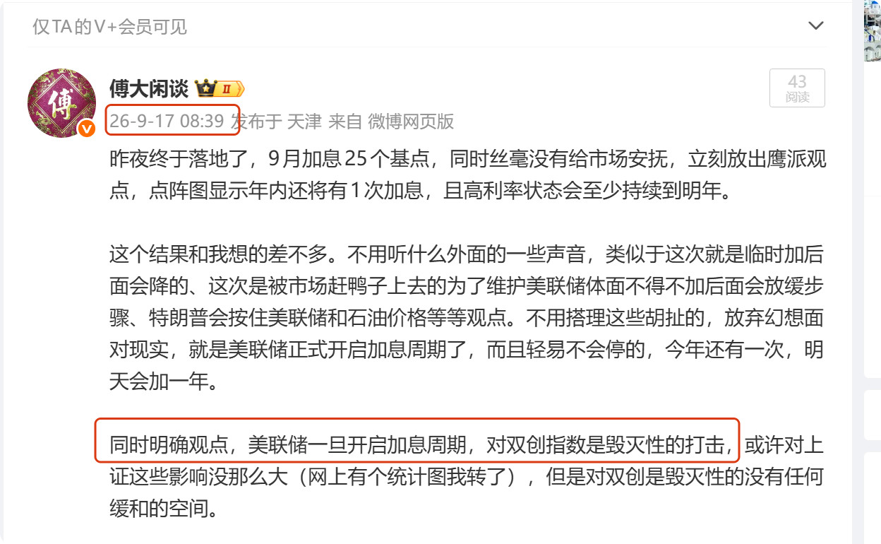 那些一直嚷嚷美联储9月加息是利空落地，今年加的越多越早反而越好的人，脑子里都是什