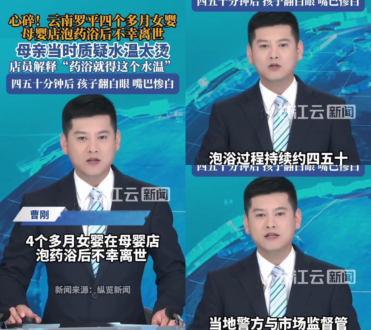 大人泡15分钟高温澡都能晕吐，云南四个月女婴被母婴店按在药浴里泡了40分钟，孩子