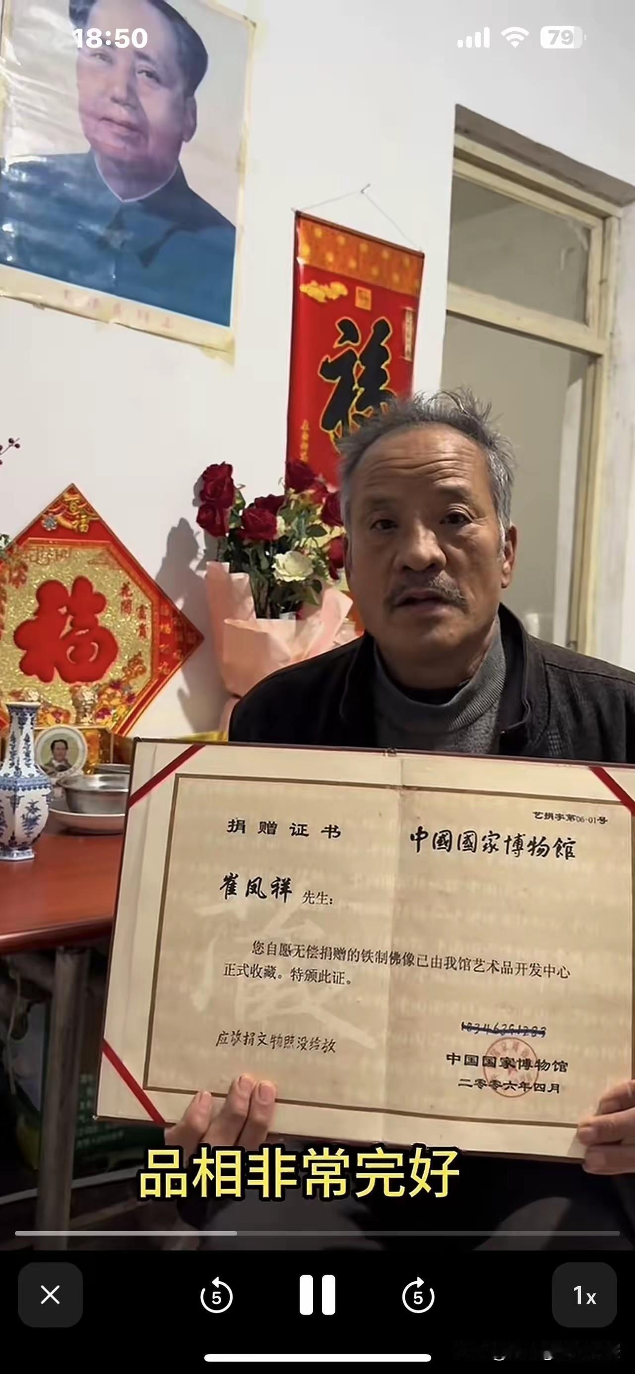 这位老人叫崔凤祥，在跨年夜做了一件不寻常的事。他拿着身份证和一本捐赠证书，