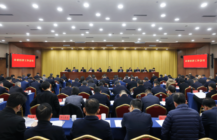 杭州市委经济工作会议举行 刘非讲话 姚高员主持