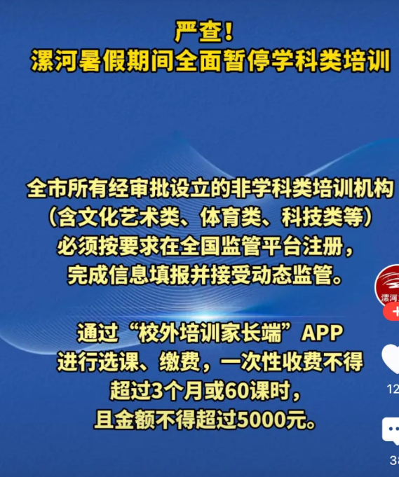 河南的做法绝绝子！明确规定禁止校外补课，中小学校暑假从7月1日至8月31日，禁止