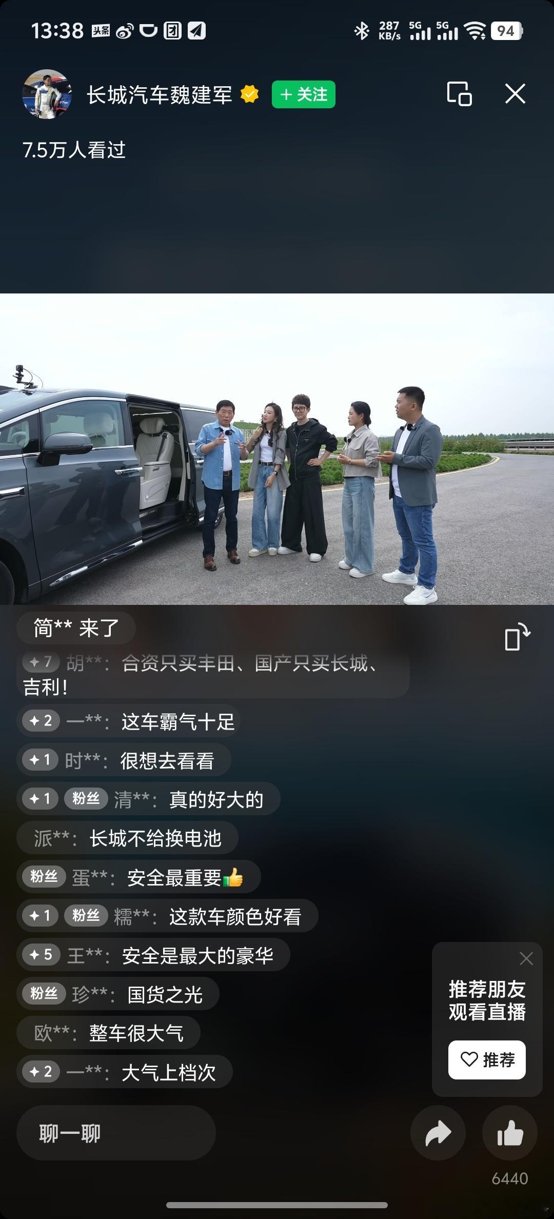 魏牌全新高山五一假期看看开的长城的车是什么样的体验？直播现在开始了，大家去看看