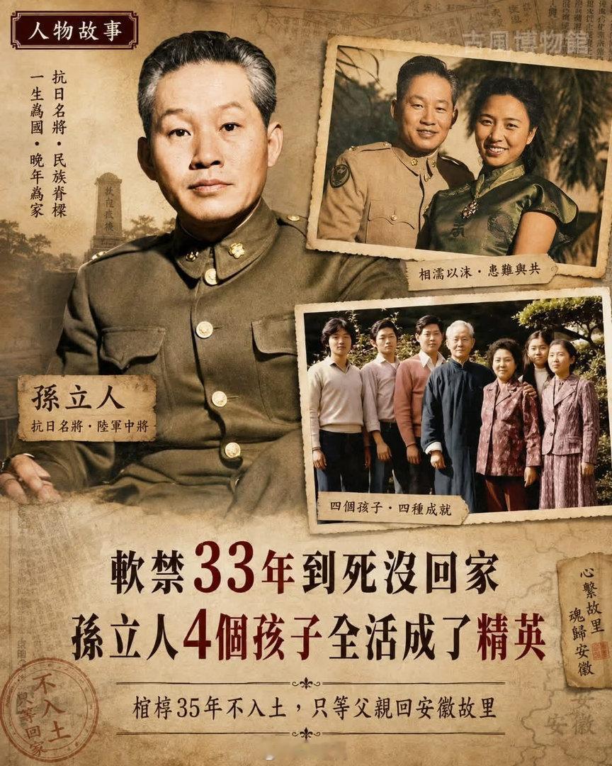 凄惨孙立人90岁临终只留8个字，棺椁35年不入土，孙立人4个子女却个个成了顶尖人才1990年，90岁